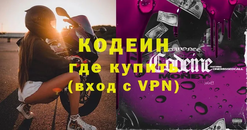 где продают   Бийск  Codein Purple Drank 